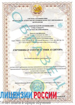 Образец сертификата соответствия аудитора Нижний Новгород Сертификат ISO 9001